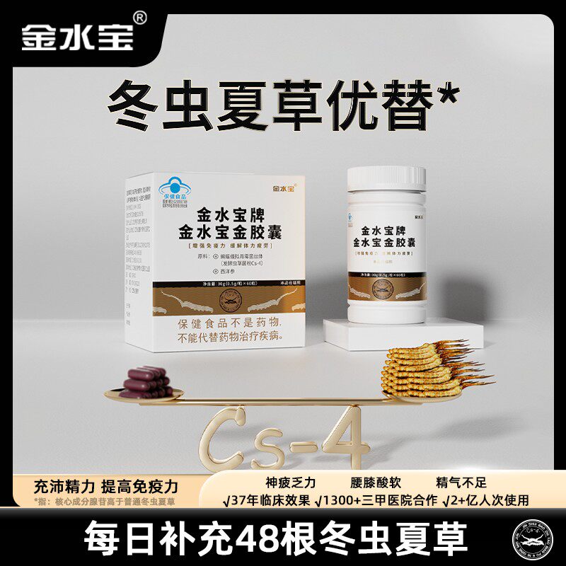 金水宝金胶囊虫草菌丝粉CS-4胶囊 达人专享