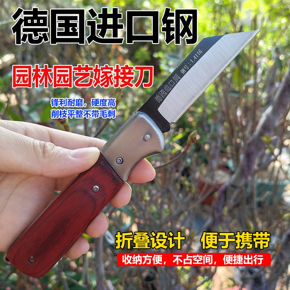 进口德国进口钢【1.4116】高硬度可折叠嫁接刀芽接刀果树刀园艺刀