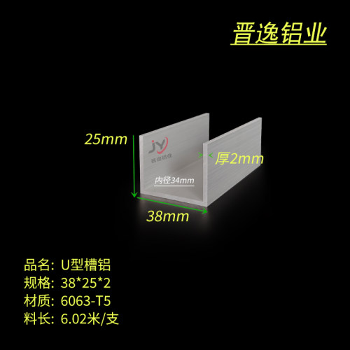 U型槽铝 38X25X2mm槽铝 内径34mm铝合金槽铝 包边槽铝型材 米价