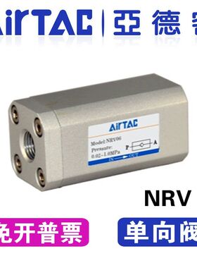 原装亚德客型气动单向阀NRV06/08/10/15-20/25止回阀逆止阀
