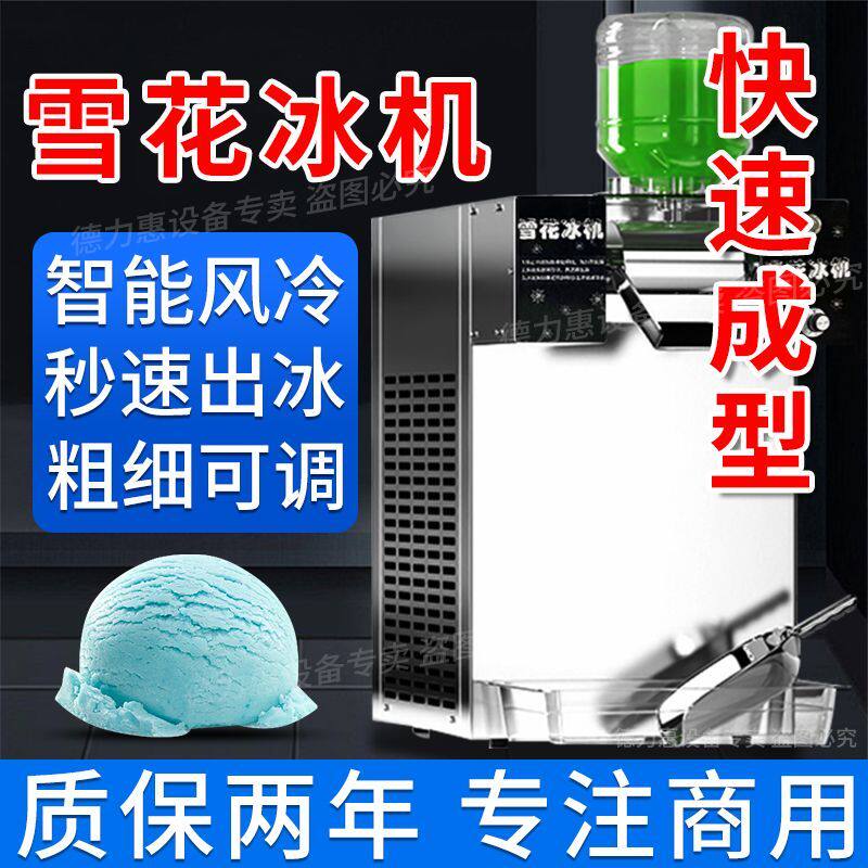 韩式网红夏日雪花冰机冰沙机商用摆摊全自动雪花制冰机雪冰机家用