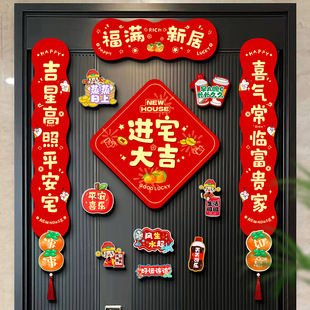 乔迁新居门口对联男方新款满月贴装进户房贴招财客厅见福字新年