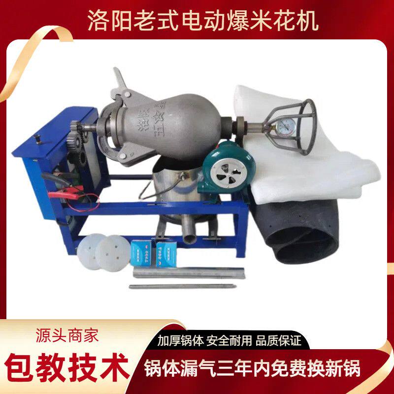 洛阳老式爆米花机锅商用电动摆摊全自动大炮手摇板栗新型蓬化机