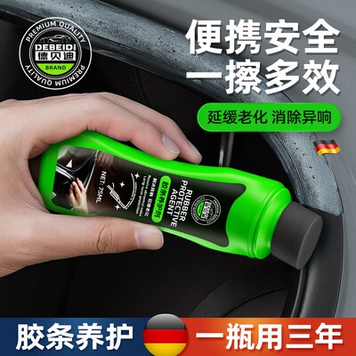 德贝迪汽车橡胶条养护剂车窗车门密封条软化老化修复防开裂泛白