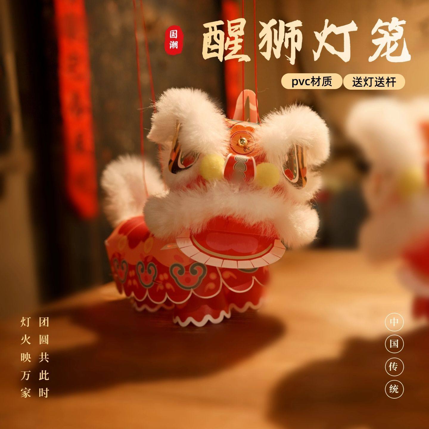 2026新款醒狮灯笼春节元旦马年手工diy狮子花灯2026儿童摆摊,节庆用品/礼品,灯笼,淘宝优惠券,粉丝福利购,淘宝优惠卷