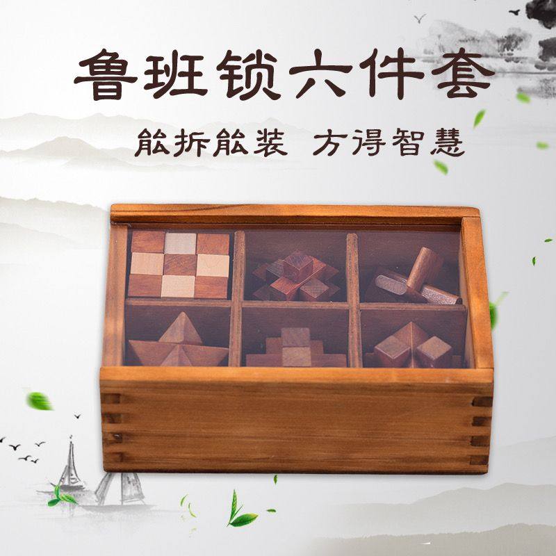 孔明锁鲁班锁套装小学生益智玩具早教解锁 木制玩具6件套礼盒儿童,玩具/童车/益智/积木/模型,解锁/解环玩具,淘宝优惠券,粉丝福利购,淘宝优惠卷