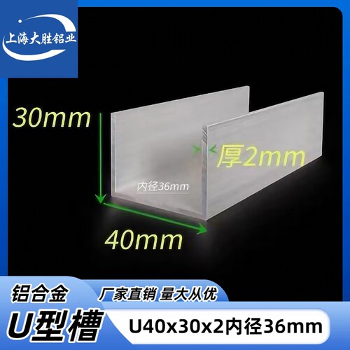 铝合金U型槽40x30x2内径36mm包边氧化槽铝导轨工业槽铝