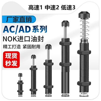 液压油压缓冲器阻尼器机械手配件ac1416 AC2030 2050 AD1420 1412