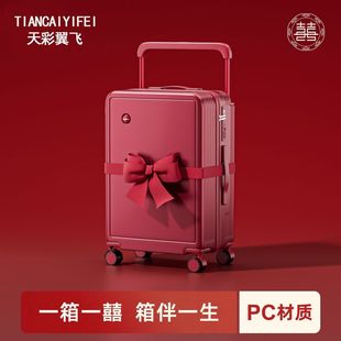 天彩翼飞红色拉杆箱结婚陪嫁行李箱新款嫁妆箱子万向轮结实耐用24