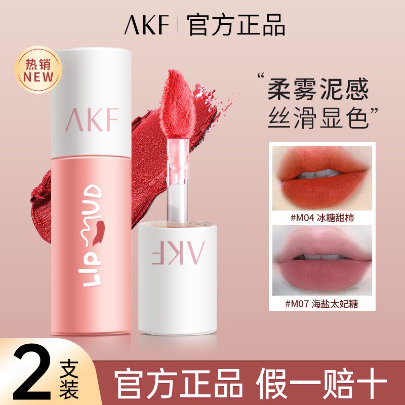 【两支装】AKF唇泥唇釉雾面显白素颜推荐灰粉色暖冬口红m07不易掉