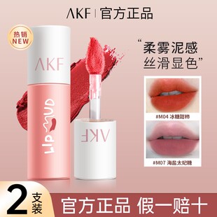 【两支装】AKF唇泥唇釉雾面显白素颜推荐灰粉色暖冬口红m07不易掉