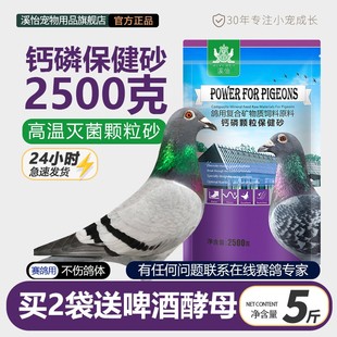 保健砂鸽子保健沙颗粒信鸽赛鸽专用红土粉鸟鹦鹉矿物质补钙砂鸽粮