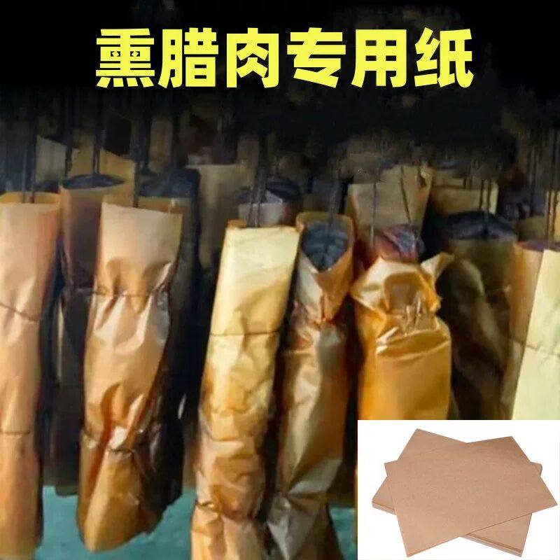 包腊肉的牛皮纸烟熏食品专用手抓饼隔油不粘烘焙食物吸油纸一次性,厨房/烹饪用具,烘焙用纸,淘宝优惠券,粉丝福利购,淘宝优惠卷
