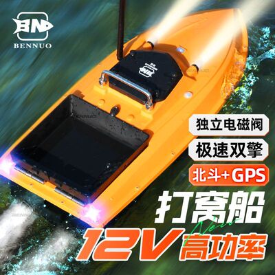 本诺正品大功率打窝船送钩投饵拉网船遥控船探鱼器钓鱼打窝专用