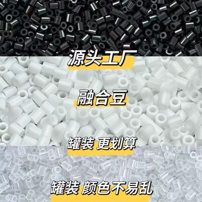 拼豆补充2.6mm黑白MARD豆豆融合益智玩具diy拼豆补充包