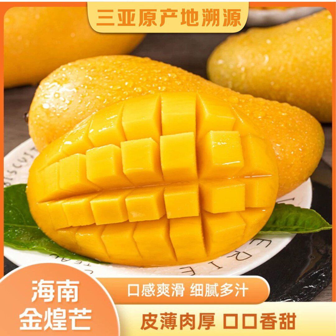 果园直发三亚金煌芒果味甜多汁自然成熟果地当天采摘-xzt