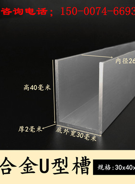 铝合金型材U型槽铝30x40x2mm包边铝条内径26高度40厚度2mm边框u槽
