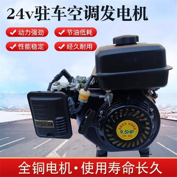 24v驻车发电机货车空调柴油电动直流发电机智能自启停大功率增程