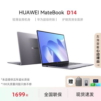 Huawei/华为 笔记本电脑 MatebookD14轻薄便携办公设计学生SE高清