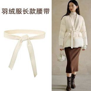 羽绒服专用腰带配件米白色收腰打结绑带女款长款系带棉服腰封束腰