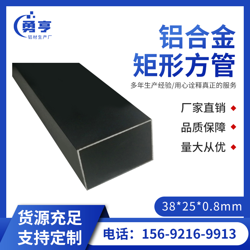 38*25*0.8mm亚光磨砂黑色铝合金矩形方管 铝合金方通  矩形管扁管
