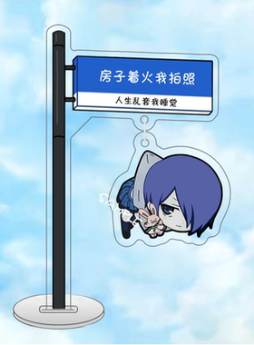 东京食尸鬼路牌立牌摆件q版可爱动漫雾岛董香挂饰亚克力摆件定制