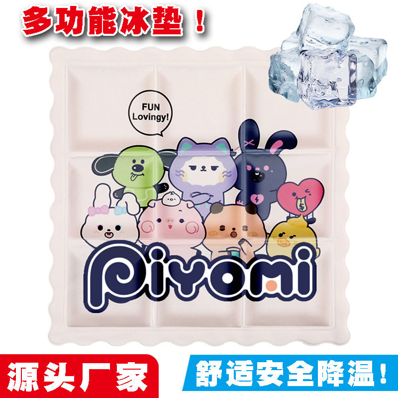 现货卡通冰垫夏季用品降温神器pvc散热九宫格可爱冰凉坐垫,居家日用,冰垫,淘宝优惠券,粉丝福利购,淘宝优惠卷