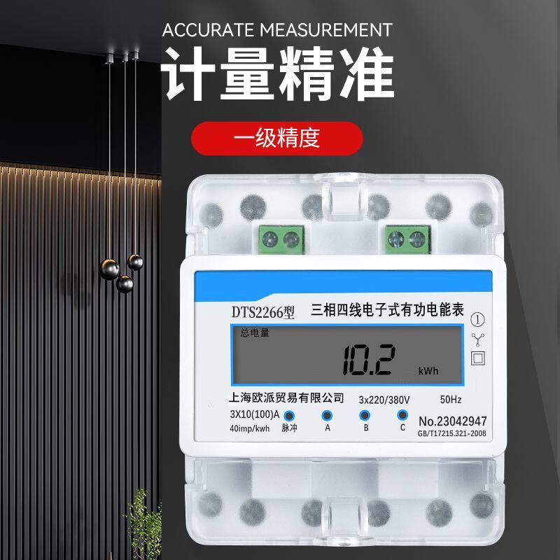 4P导轨式三相电能表多功能智能三相四线电子式电度表380V互感式