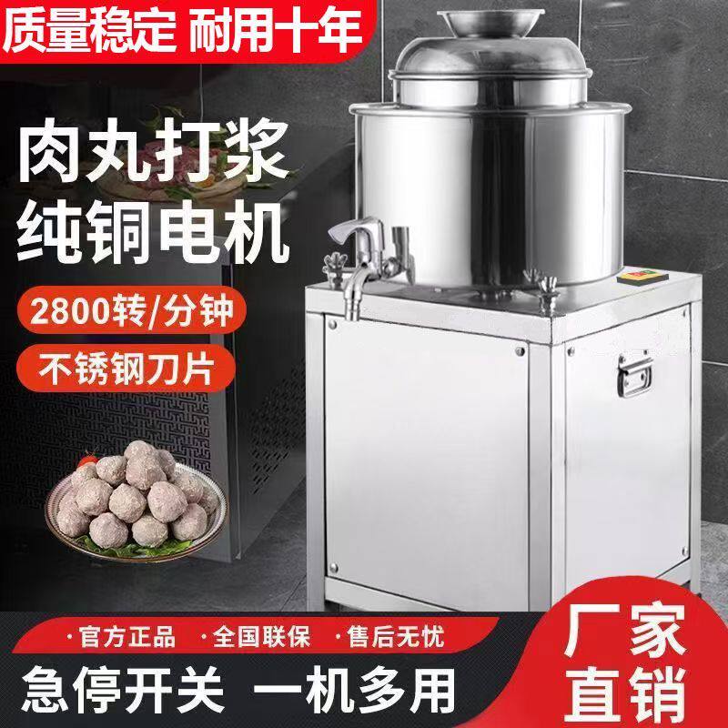 不锈钢肉丸打浆机商用瘦肉丸机潮汕牛肉鱼丸多功能搅拌福鼎肉片