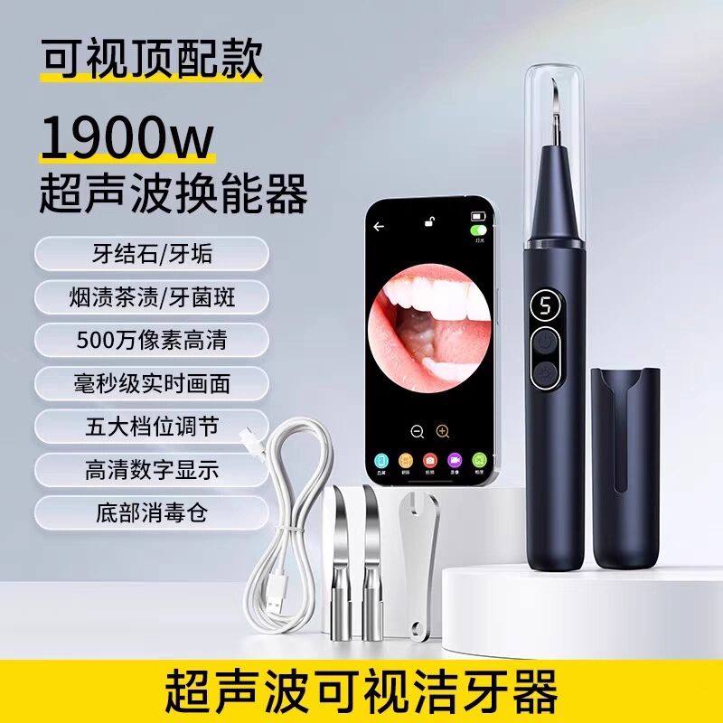 可视化超声波洗牙器家用洁牙仪冲牙结石去渍神器清理除牙垢洁牙器