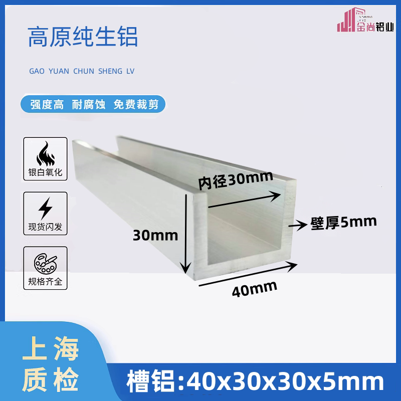 可定制建筑用铝合金U型槽导轨 银白色氧化铝型材 40*30*5铝槽