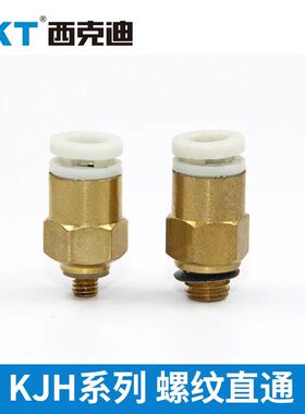 CKTSMC型气管配件KJH04/06/03-M3/M5/M6/01S电磁阀接頭接头 m5