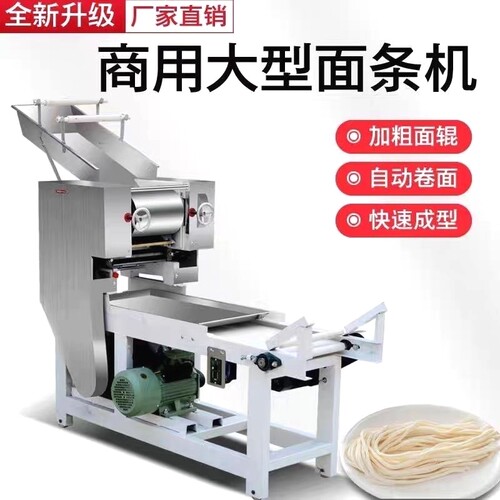 制面机商用全自动不锈钢老式制面机家用切面挂面All大型面条机