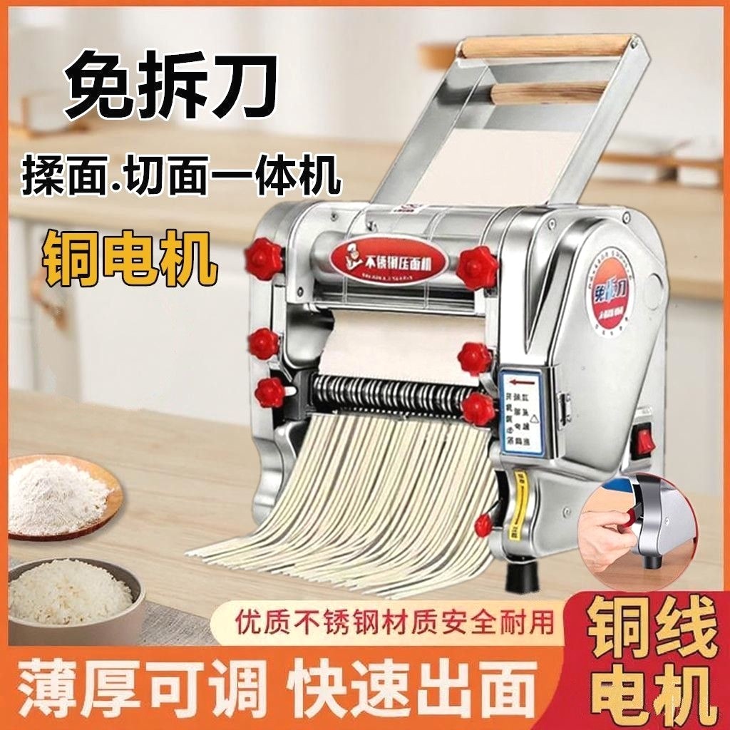 电动压面机小型家用面条机不锈钢全自动商用免拆刀揉面机/切面机