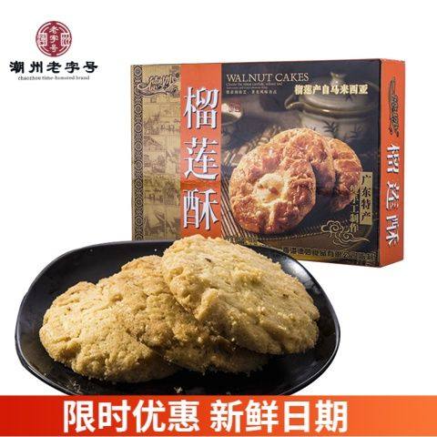 德妙桃酥榴莲酥礼盒饼干早餐传统点心广东潮汕特产办公室零食160g