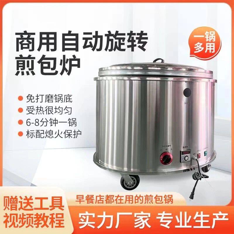 煎包锅全自动温控煎包炉旋转商用摆摊水煎包燃气锅贴煎饼包邮