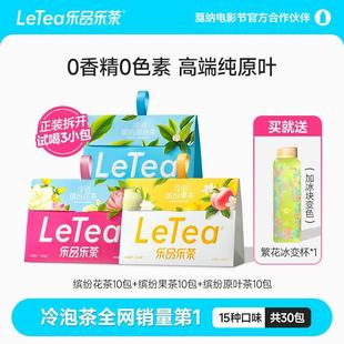 乐品乐茶冷泡水果茶包独立小包组合 高端原叶夏日冰凉饮品