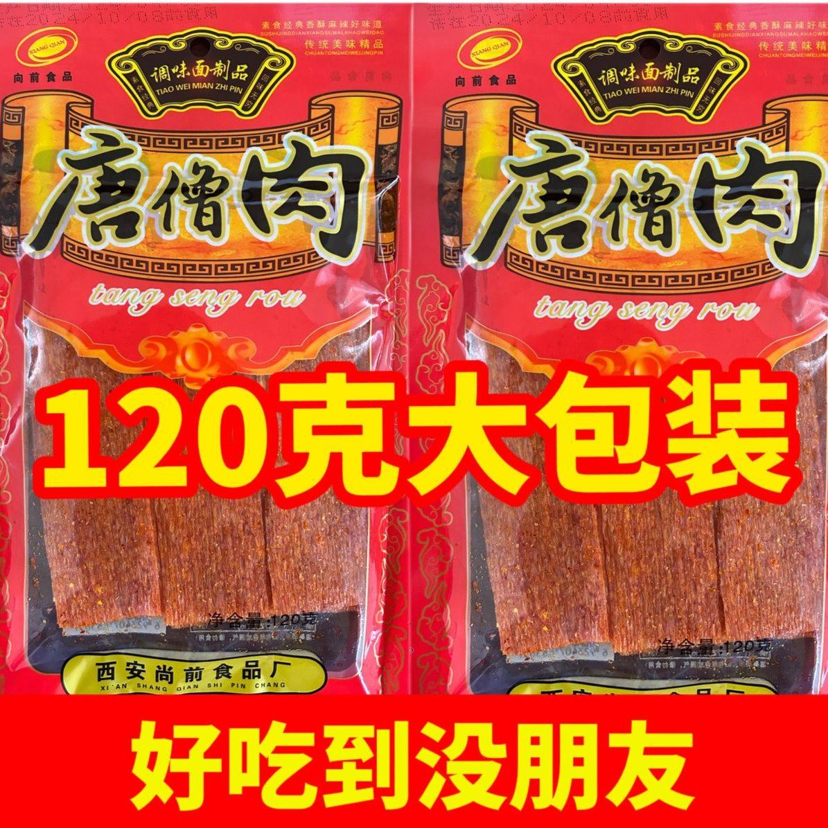向前食品8090辣条怀旧唐僧肉网红老牌子满口零食麻辣老式童年