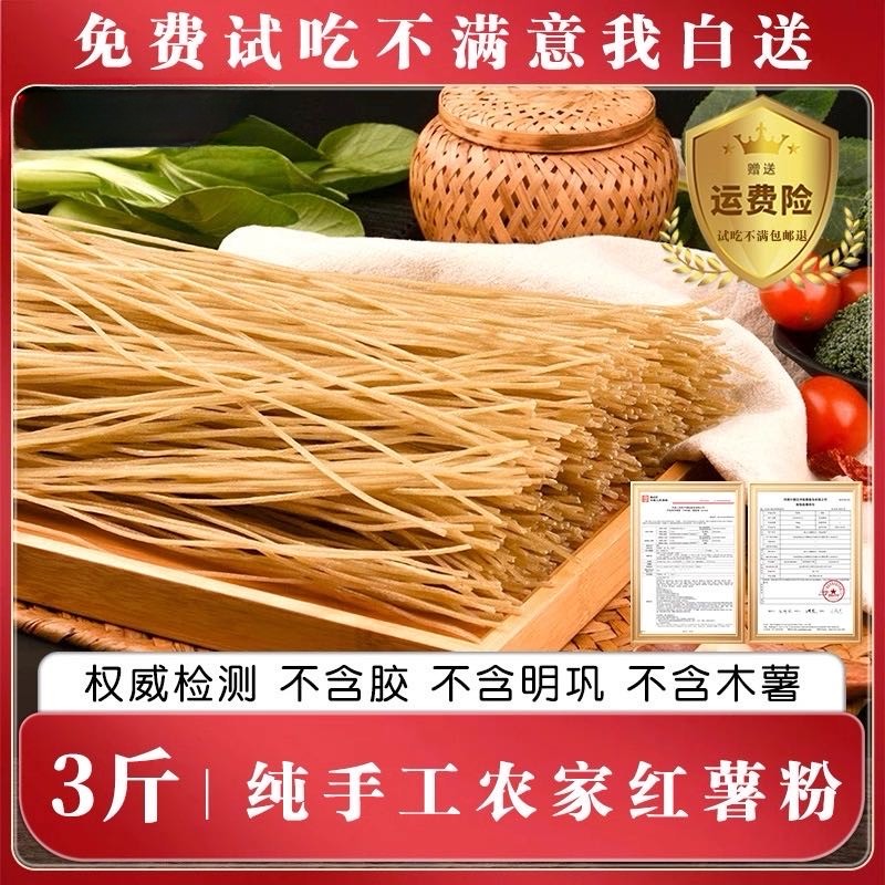 【支持试吃一斤】纯手工红薯粉条手工制作自然晾晒粉条火锅粉酸辣