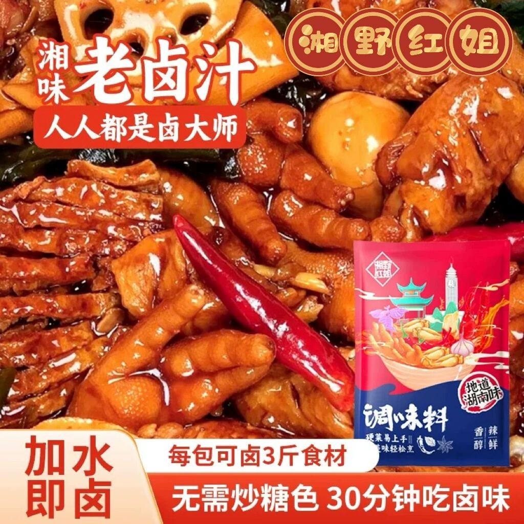 卤汁牛肉湘野红姐卤料包香辣卤汁卤味料包200g/袋卤牛肉猪蹄