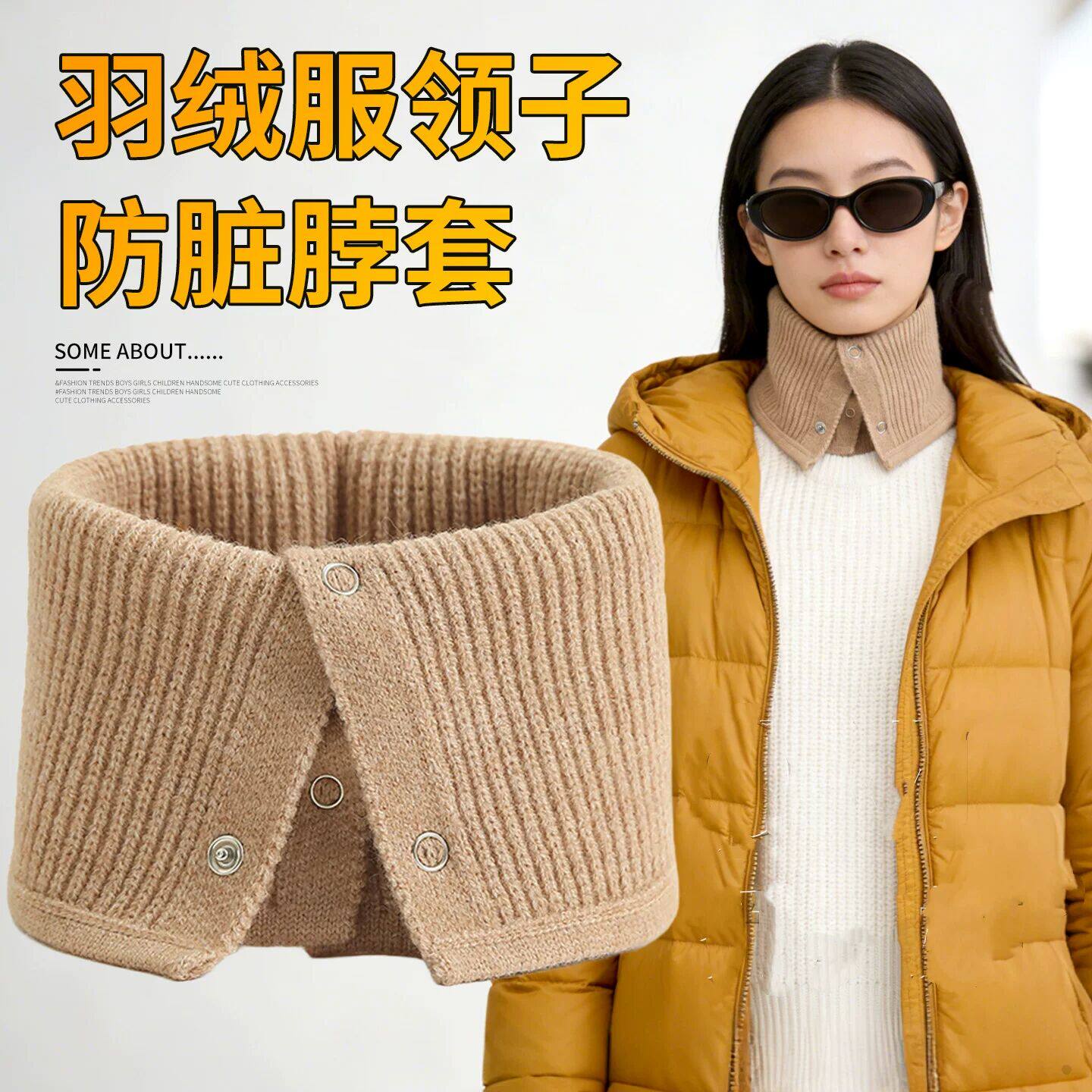 羽绒服领子防脏脖套绒布冬季围脖脖套摁扣款条纹假高领巾针织围巾