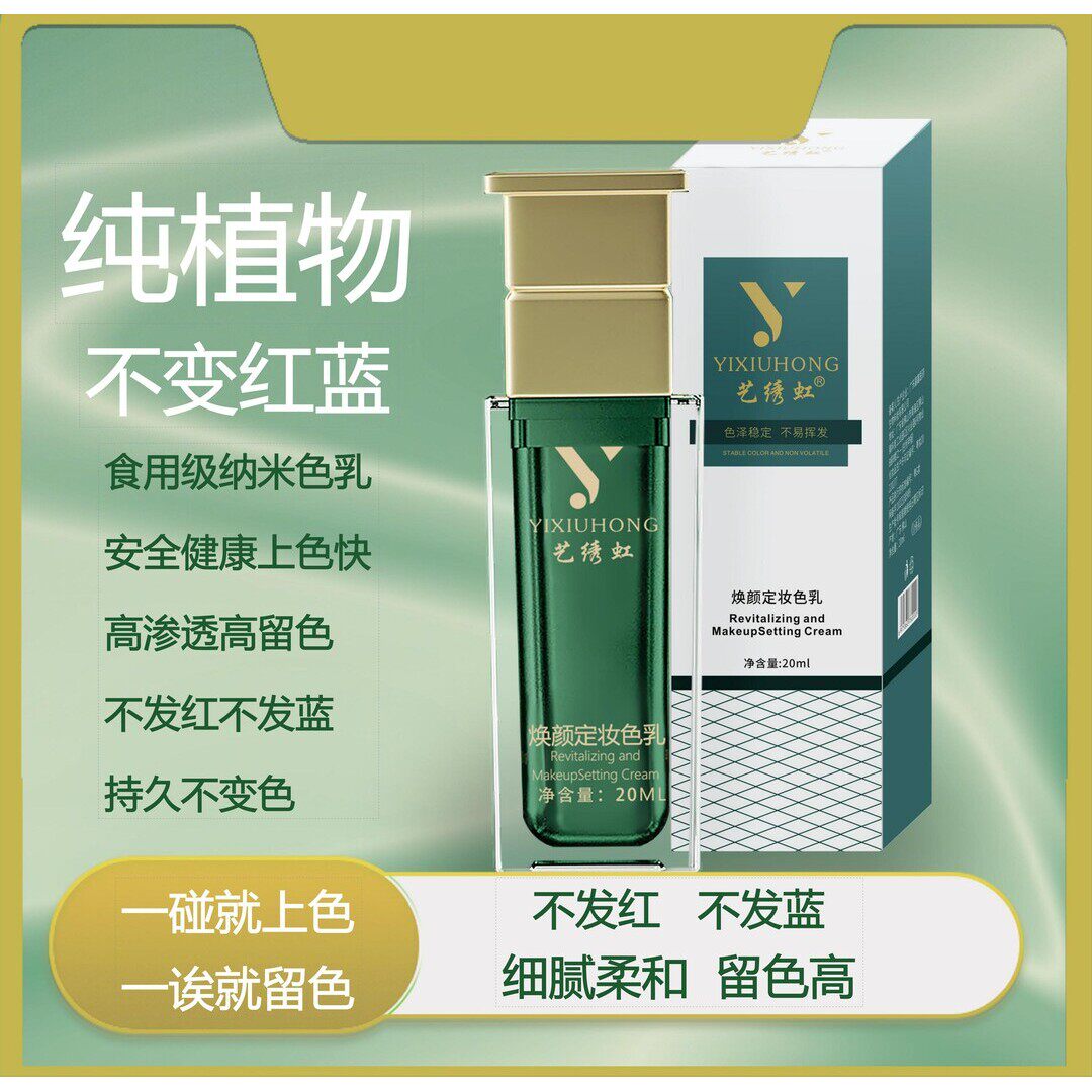20毫升艺绣虹眉眼唇色乳纹绣植物色料后期不红不兰拍三只送一只