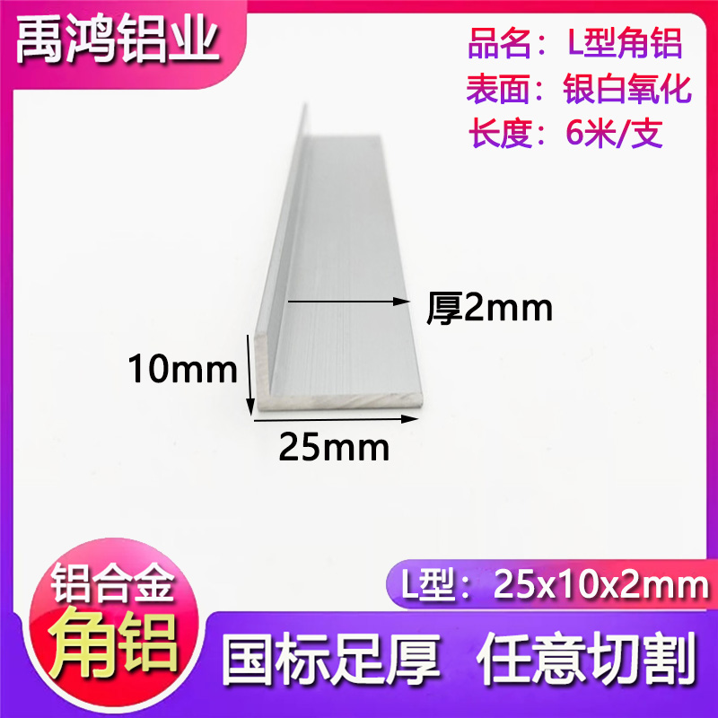包边角铝25x10x2mm铝合金L型90度型材直角三角不等边压边收口角铝