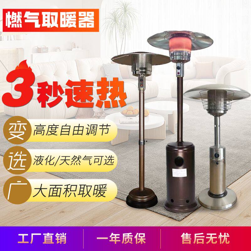 燃气取暖器伞型商用户外液化气取暖炉室内天然气家用煤气烤火炉