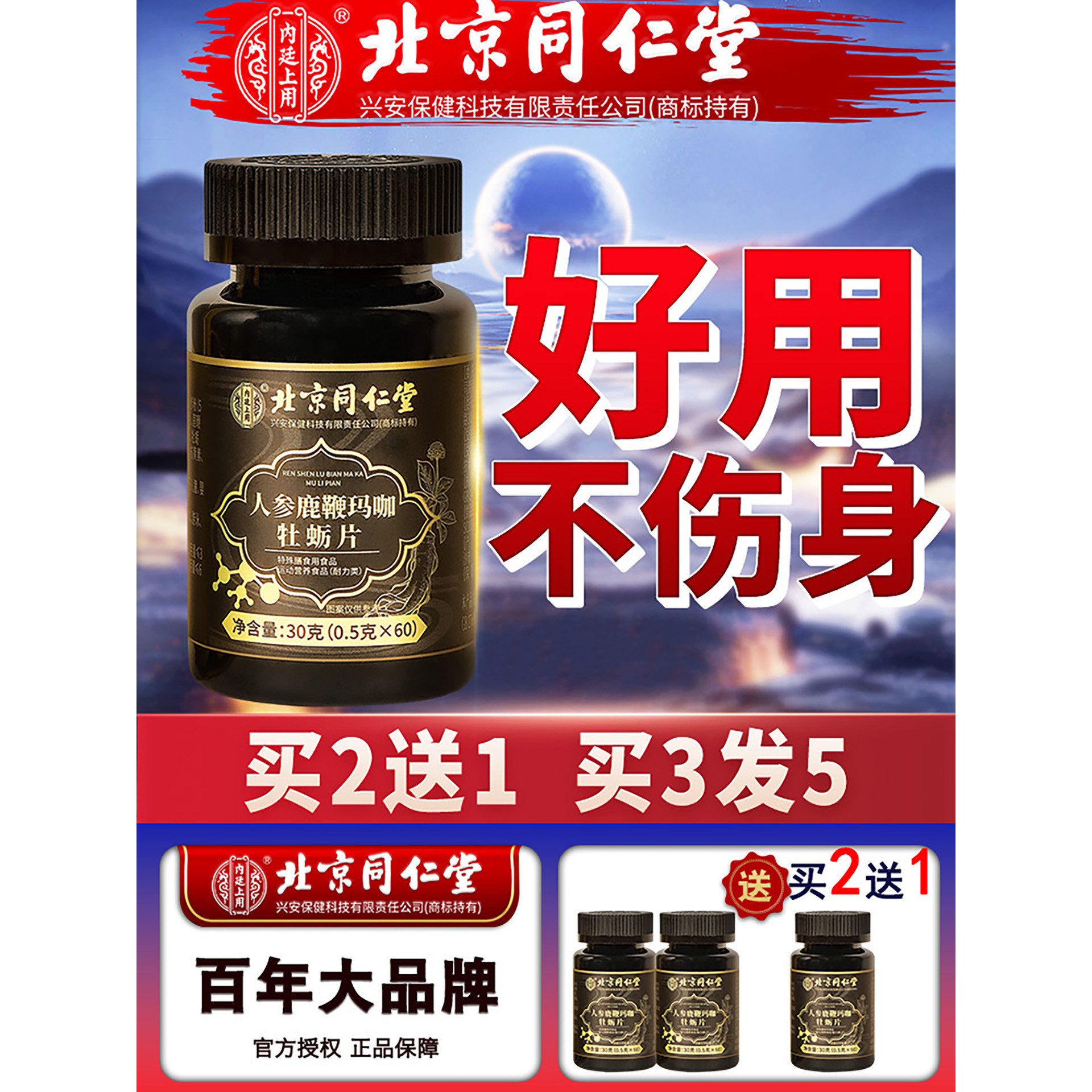 鹿血搭鹿鞭玛咖牡蛎肽精丸人参可搭男性补精强固肾杜仲男伟北同内