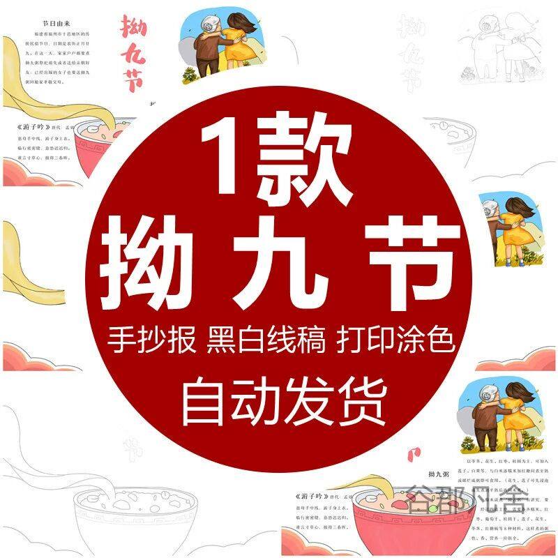 .小学生福建传统民俗节日小报拗九节手抄报电子版模板成品素材A3A,商务/设计服务,平面广告设计,淘宝优惠券,粉丝福利购,淘宝优惠卷
