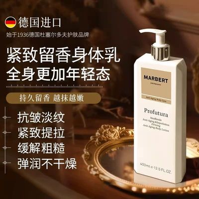 德国进口抗皱紧致身体乳持久留香润肤露全身男女补水保湿滋润去橘