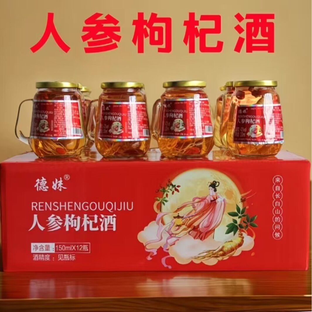 德妹长白山人参枸杞酒纯高粱基酒浸泡42度52度整箱礼盒装人参酒