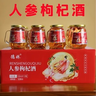 德妹长白山人参枸杞酒纯高粱基酒浸泡42度52度整箱礼盒装清香型