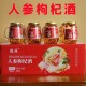 德妹长白山人参枸杞酒纯高粱基酒浸泡42度52度整箱礼盒装 清香型